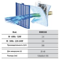 Фильтр погружной для аквариума Newa Motion NWM300 230V с помпой 20-60 л