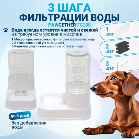 Автопоилка для собак и кошек Pawgether FG200 3,5 л Автопоилка для собак и кошек Pawgether FG200 3,5 л