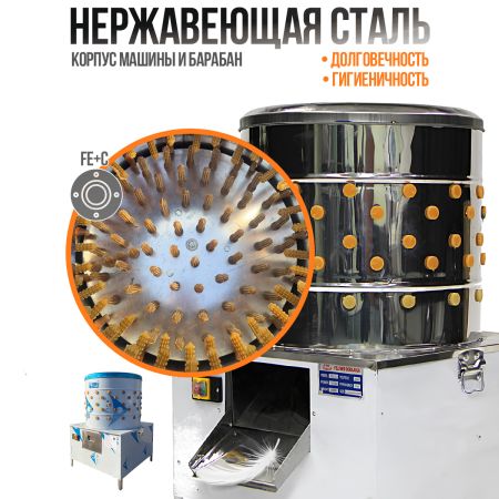 Перосъёмная машина NT-600 для бройлеров, кур и уток Перосъёмная машина NT-600 для бройлеров, кур и уток