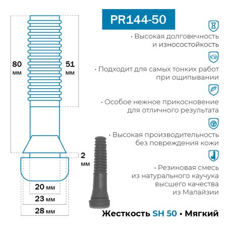 Перосъёмные пальцы PR144-50, комплект 50 шт.