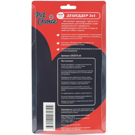 Расческа дешеддер Pet Choice 2 в 1 ширина 76 мм для ухода за шерстью собак и кошек