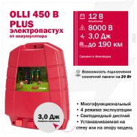 Электропастух OLLI 450 B PLUS от аккумулятора