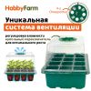 Мини парник с подсветкой HobbyFarm, 12 ячеек, набор кассет для рассады, 5 шт.