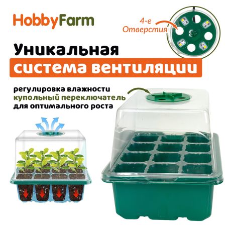 Мини парник с подсветкой HobbyFarm, 12 ячеек, набор кассет для рассады, 5 шт.