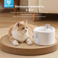 Автопоилка фонтан Petzengo PW9-L 2.5 л, с подсветкой, для кошек и собак, белая