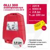 Электропастух OLLI 300 от сети 220В
